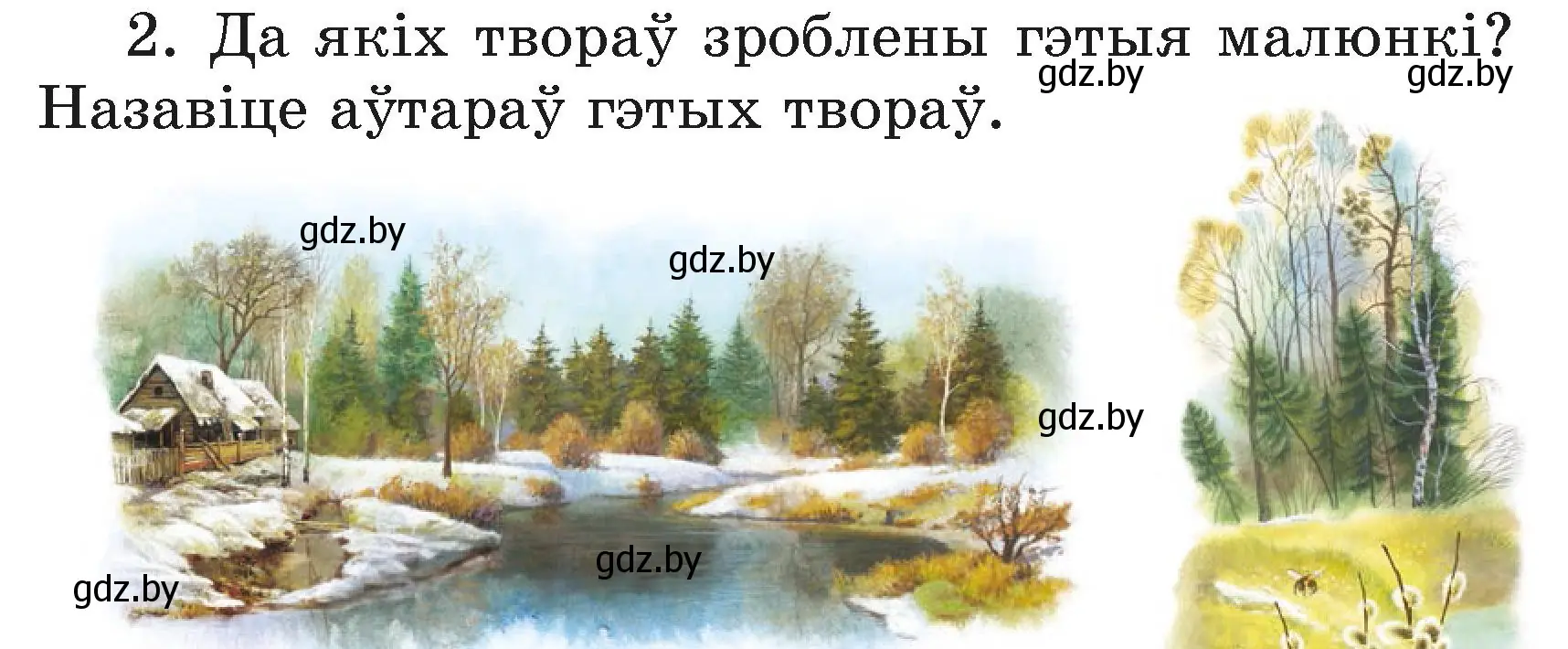 Условие номер 2 (страница 46) гдз по літаратурнаму чытанню 3 класс Жуковіч, учебник 2 часть