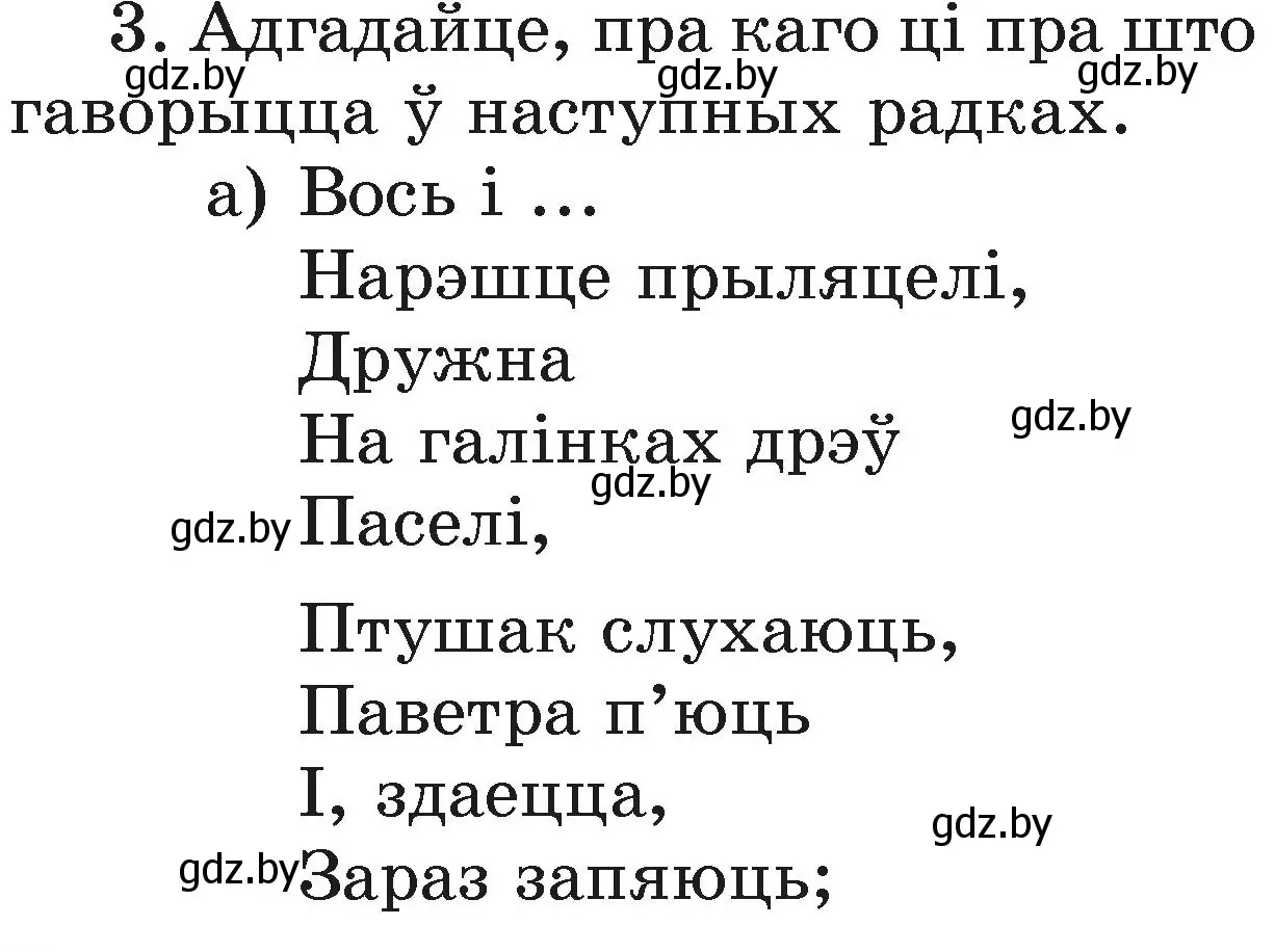 Условие номер 3 (страница 46) гдз по літаратурнаму чытанню 3 класс Жуковіч, учебник 2 часть