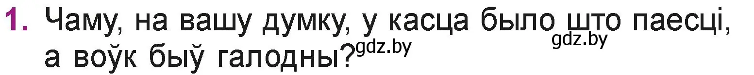 Условие номер 1 (страница 55) гдз по літаратурнаму чытанню 3 класс Жуковіч, учебник 2 часть