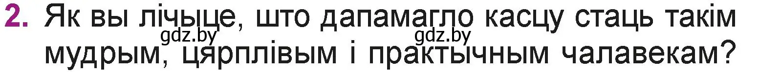 Условие номер 2 (страница 55) гдз по літаратурнаму чытанню 3 класс Жуковіч, учебник 2 часть