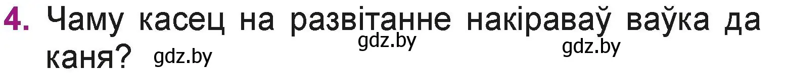 Условие номер 4 (страница 55) гдз по літаратурнаму чытанню 3 класс Жуковіч, учебник 2 часть