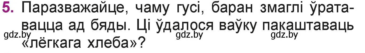 Условие номер 5 (страница 55) гдз по літаратурнаму чытанню 3 класс Жуковіч, учебник 2 часть