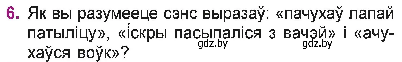 Условие номер 6 (страница 55) гдз по літаратурнаму чытанню 3 класс Жуковіч, учебник 2 часть