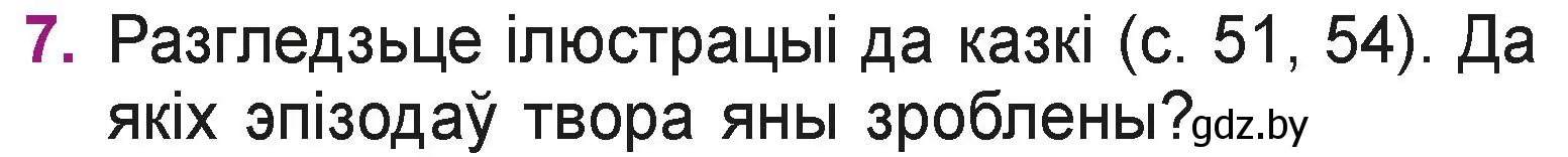 Условие номер 7 (страница 55) гдз по літаратурнаму чытанню 3 класс Жуковіч, учебник 2 часть