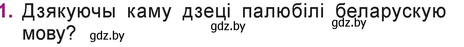 Условие номер 1 (страница 59) гдз по літаратурнаму чытанню 3 класс Жуковіч, учебник 2 часть