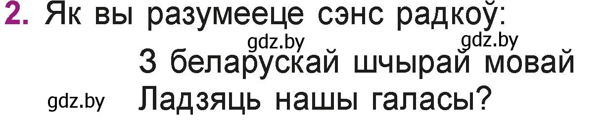 Условие номер 2 (страница 59) гдз по літаратурнаму чытанню 3 класс Жуковіч, учебник 2 часть