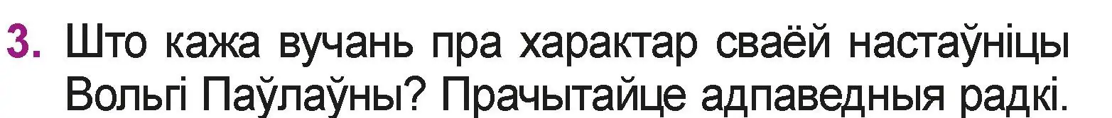 Условие номер 3 (страница 59) гдз по літаратурнаму чытанню 3 класс Жуковіч, учебник 2 часть