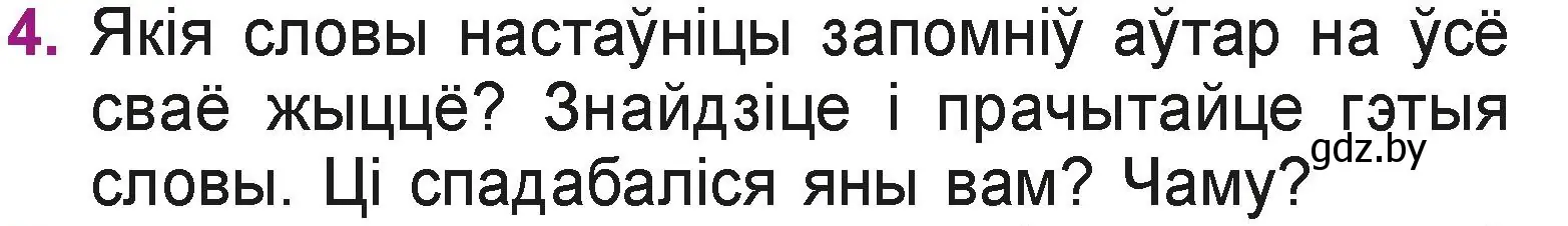 Условие номер 4 (страница 59) гдз по літаратурнаму чытанню 3 класс Жуковіч, учебник 2 часть