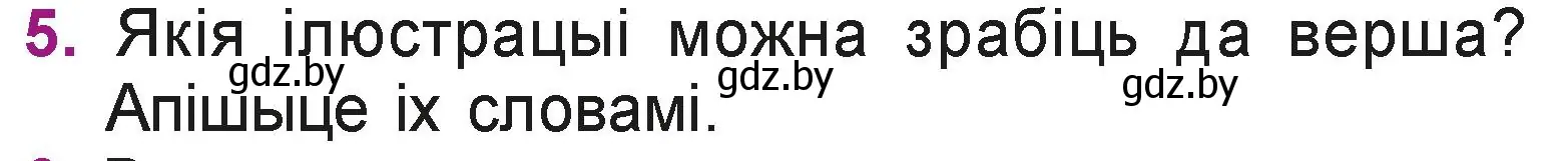 Условие номер 5 (страница 59) гдз по літаратурнаму чытанню 3 класс Жуковіч, учебник 2 часть