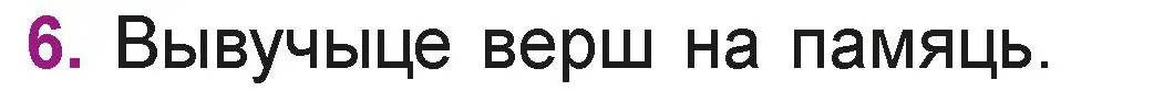 Условие номер 6 (страница 59) гдз по літаратурнаму чытанню 3 класс Жуковіч, учебник 2 часть