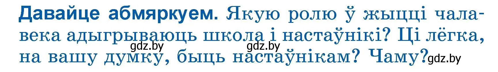 Условие  Давайце абмяркуем (страница 59) гдз по літаратурнаму чытанню 3 класс Жуковіч, учебник 2 часть