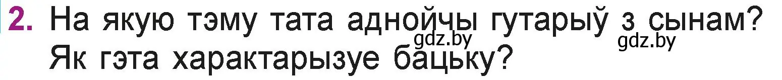 Условие номер 2 (страница 62) гдз по літаратурнаму чытанню 3 класс Жуковіч, учебник 2 часть