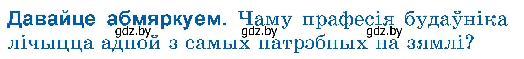 Условие  Давайце абмяркуем (страница 62) гдз по літаратурнаму чытанню 3 класс Жуковіч, учебник 2 часть