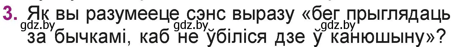 Условие номер 3 (страница 65) гдз по літаратурнаму чытанню 3 класс Жуковіч, учебник 2 часть