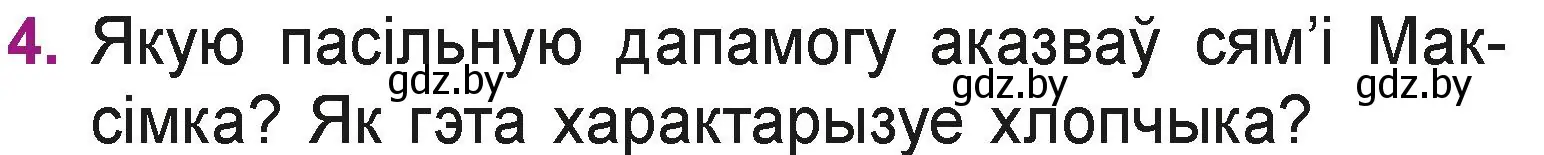 Условие номер 4 (страница 65) гдз по літаратурнаму чытанню 3 класс Жуковіч, учебник 2 часть