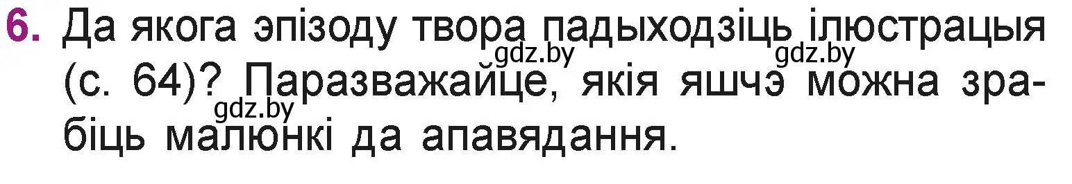 Условие номер 6 (страница 65) гдз по літаратурнаму чытанню 3 класс Жуковіч, учебник 2 часть