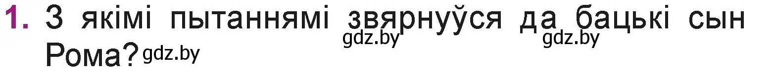 Условие номер 1 (страница 69) гдз по літаратурнаму чытанню 3 класс Жуковіч, учебник 2 часть