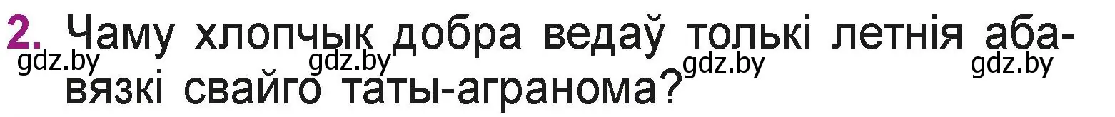 Условие номер 2 (страница 69) гдз по літаратурнаму чытанню 3 класс Жуковіч, учебник 2 часть