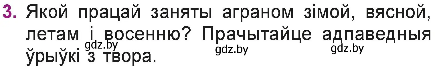 Условие номер 3 (страница 69) гдз по літаратурнаму чытанню 3 класс Жуковіч, учебник 2 часть