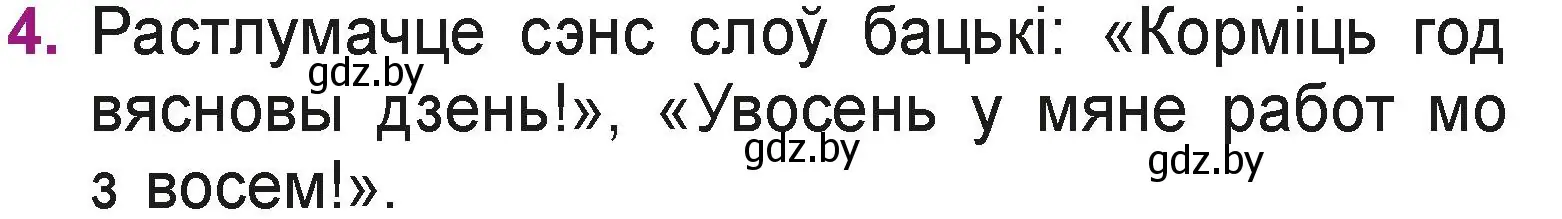 Условие номер 4 (страница 69) гдз по літаратурнаму чытанню 3 класс Жуковіч, учебник 2 часть