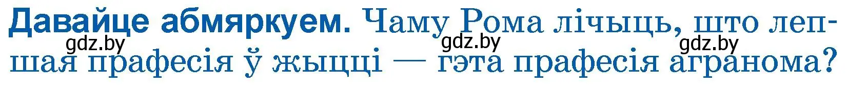 Условие  Давайце абмяркуем (страница 69) гдз по літаратурнаму чытанню 3 класс Жуковіч, учебник 2 часть