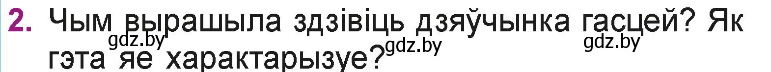 Условие номер 2 (страница 72) гдз по літаратурнаму чытанню 3 класс Жуковіч, учебник 2 часть