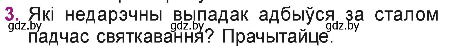 Условие номер 3 (страница 72) гдз по літаратурнаму чытанню 3 класс Жуковіч, учебник 2 часть