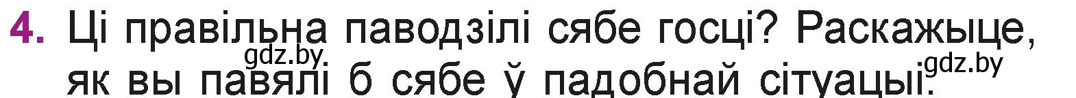 Условие номер 4 (страница 72) гдз по літаратурнаму чытанню 3 класс Жуковіч, учебник 2 часть