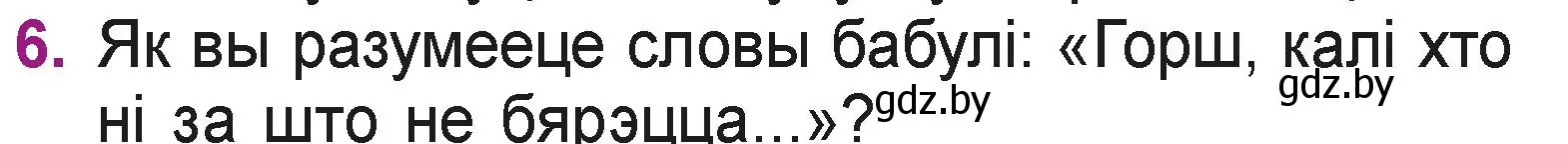 Условие номер 6 (страница 72) гдз по літаратурнаму чытанню 3 класс Жуковіч, учебник 2 часть