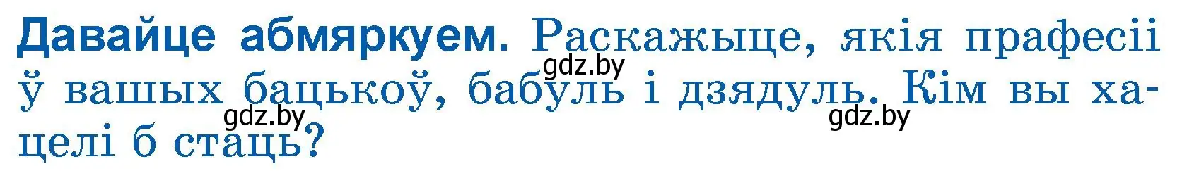 Условие  Давайце абмяркуем (страница 72) гдз по літаратурнаму чытанню 3 класс Жуковіч, учебник 2 часть