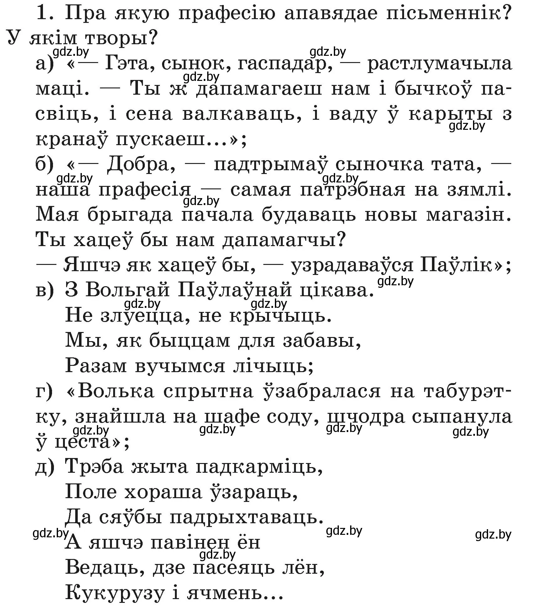 Условие номер 1 (страница 73) гдз по літаратурнаму чытанню 3 класс Жуковіч, учебник 2 часть