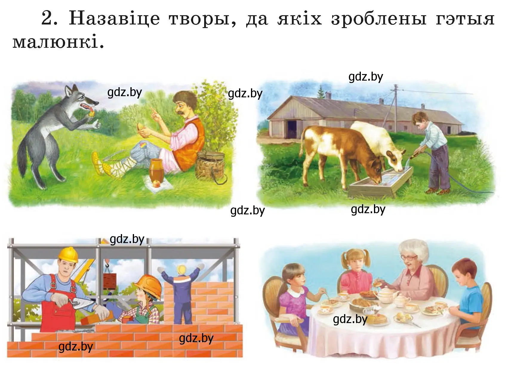 Условие номер 2 (страница 74) гдз по літаратурнаму чытанню 3 класс Жуковіч, учебник 2 часть