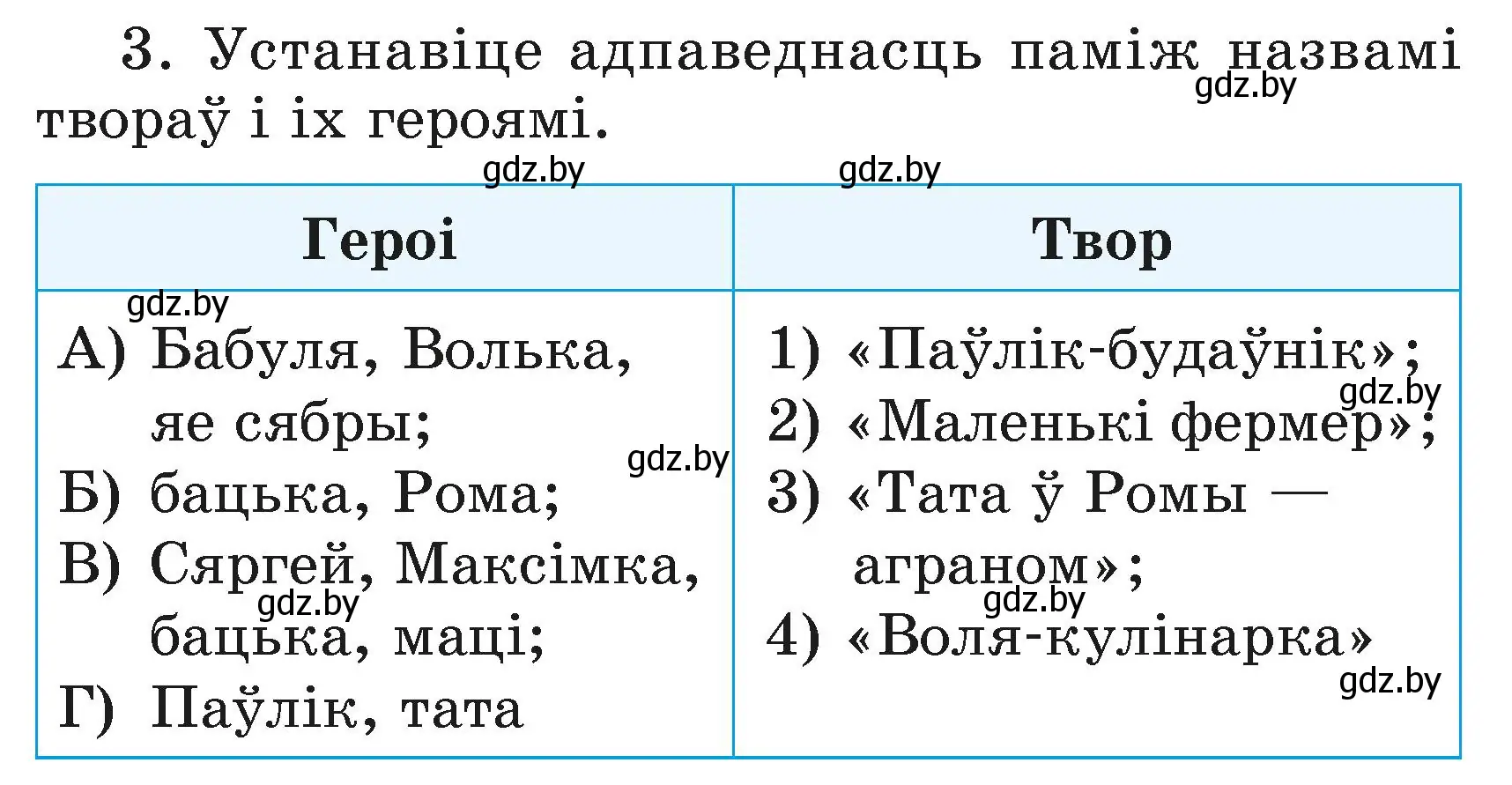 Условие номер 3 (страница 74) гдз по літаратурнаму чытанню 3 класс Жуковіч, учебник 2 часть