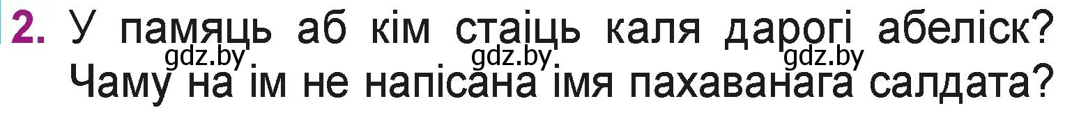 Условие номер 2 (страница 80) гдз по літаратурнаму чытанню 3 класс Жуковіч, учебник 2 часть