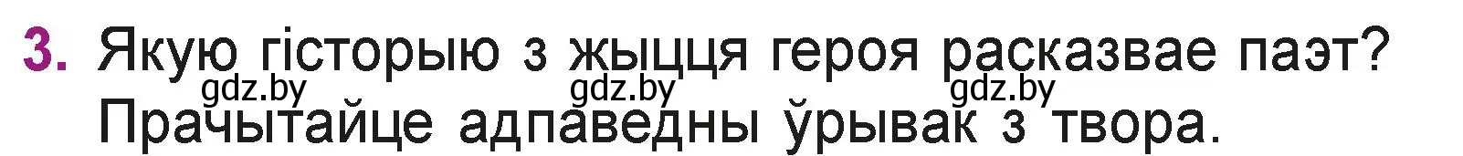 Условие номер 3 (страница 81) гдз по літаратурнаму чытанню 3 класс Жуковіч, учебник 2 часть