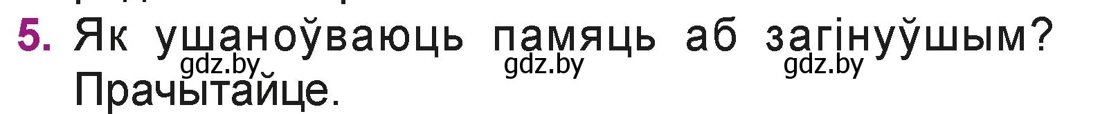 Условие номер 5 (страница 81) гдз по літаратурнаму чытанню 3 класс Жуковіч, учебник 2 часть