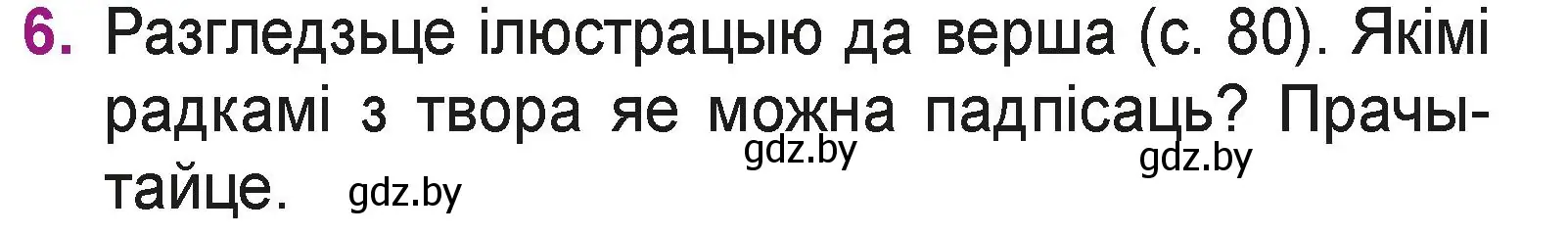 Условие номер 6 (страница 81) гдз по літаратурнаму чытанню 3 класс Жуковіч, учебник 2 часть