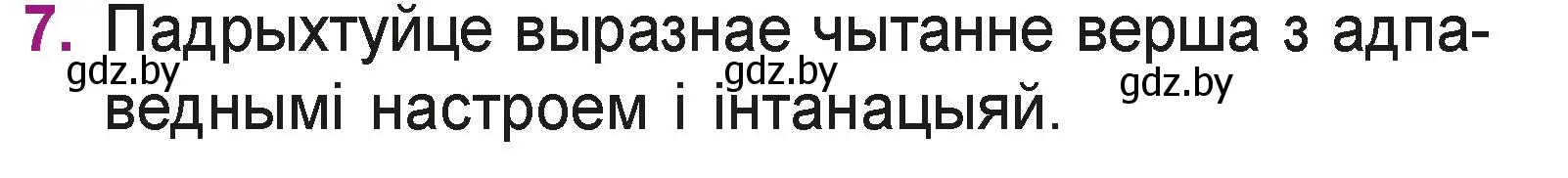 Условие номер 7 (страница 81) гдз по літаратурнаму чытанню 3 класс Жуковіч, учебник 2 часть