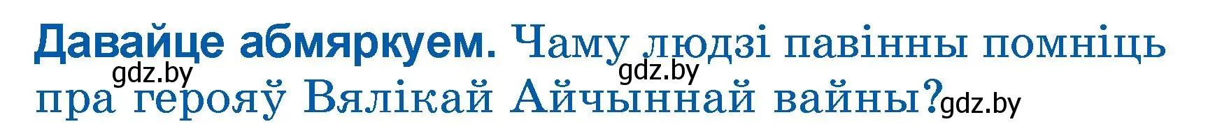 Условие  Давайце абмяркуем (страница 81) гдз по літаратурнаму чытанню 3 класс Жуковіч, учебник 2 часть