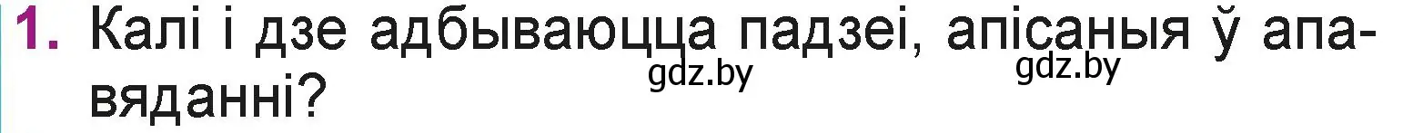 Условие номер 1 (страница 86) гдз по літаратурнаму чытанню 3 класс Жуковіч, учебник 2 часть