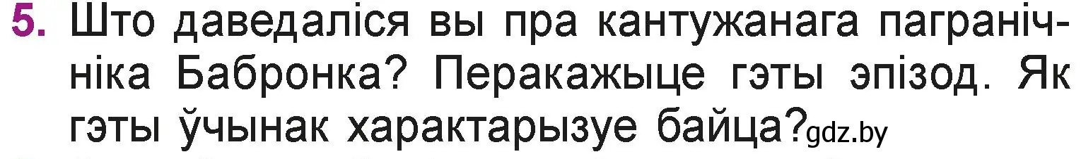 Условие номер 5 (страница 86) гдз по літаратурнаму чытанню 3 класс Жуковіч, учебник 2 часть