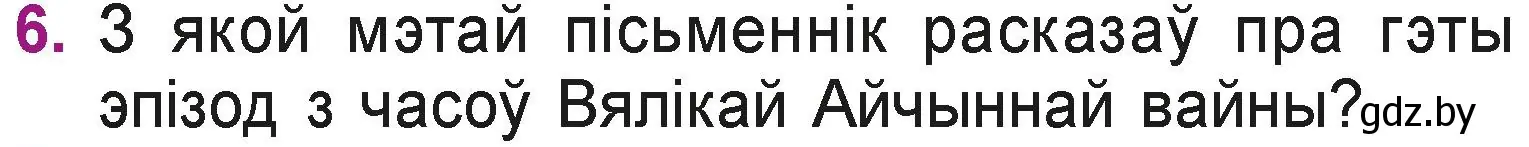 Условие номер 6 (страница 86) гдз по літаратурнаму чытанню 3 класс Жуковіч, учебник 2 часть