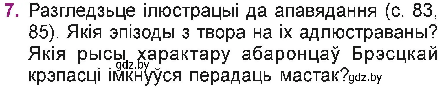 Условие номер 7 (страница 86) гдз по літаратурнаму чытанню 3 класс Жуковіч, учебник 2 часть