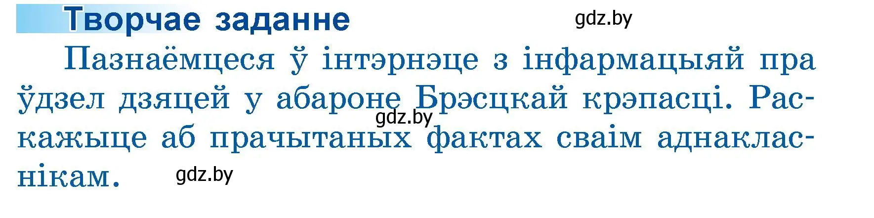 Условие  Творчае заданне (страница 87) гдз по літаратурнаму чытанню 3 класс Жуковіч, учебник 2 часть