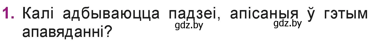 Условие номер 1 (страница 93) гдз по літаратурнаму чытанню 3 класс Жуковіч, учебник 2 часть