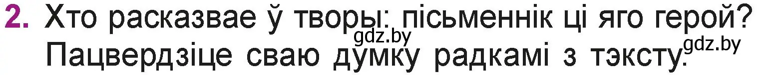 Условие номер 2 (страница 93) гдз по літаратурнаму чытанню 3 класс Жуковіч, учебник 2 часть