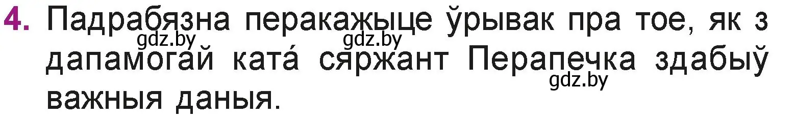 Условие номер 4 (страница 93) гдз по літаратурнаму чытанню 3 класс Жуковіч, учебник 2 часть