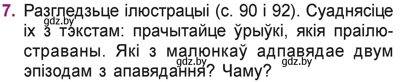 Условие номер 7 (страница 93) гдз по літаратурнаму чытанню 3 класс Жуковіч, учебник 2 часть