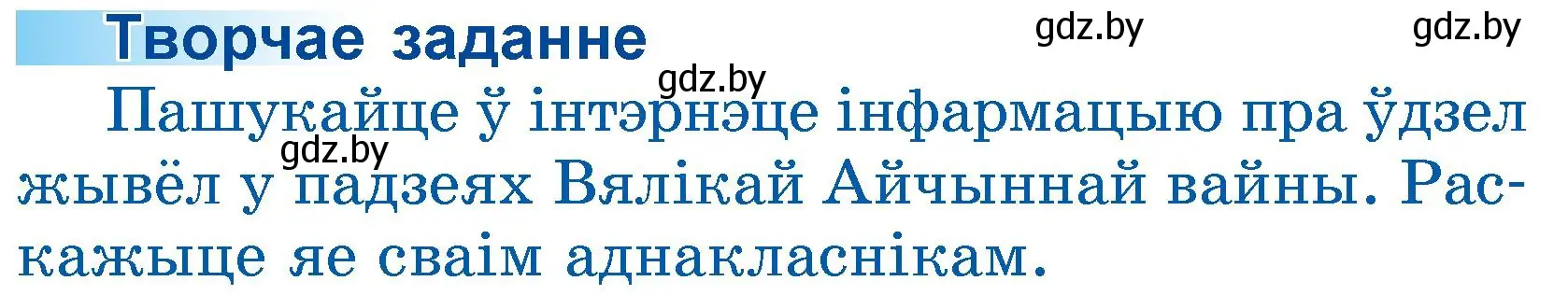 Условие  Творчае заданне (страница 93) гдз по літаратурнаму чытанню 3 класс Жуковіч, учебник 2 часть