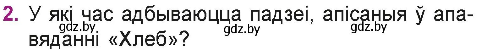 Условие номер 2 (страница 97) гдз по літаратурнаму чытанню 3 класс Жуковіч, учебник 2 часть